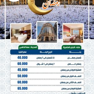 Omra Ramadan