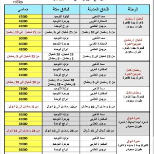 برنامج شهر رمضان المعظم 1446